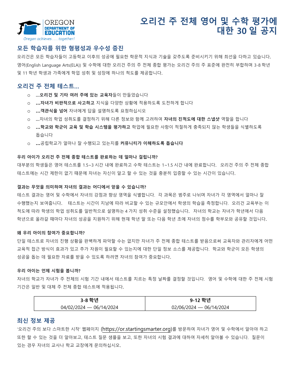 30-day Notice and Opt-Out Form - Oregon (Korean), Page 1