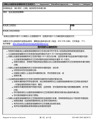 Form MSC2093 Request for Access to Records - Oregon (Chinese Simplified), Page 2