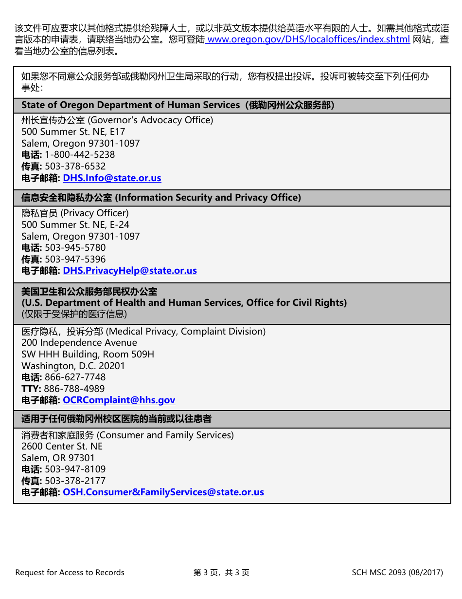 Form MSC2093 Request for Access to Records - Oregon (Chinese Simplified), Page 3