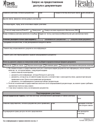Document preview: Form MSC2093 Request for Access to Records - Oregon (Russian)