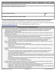 Form MSC2093 Request for Access to Records - Oregon (Russian), Page 2