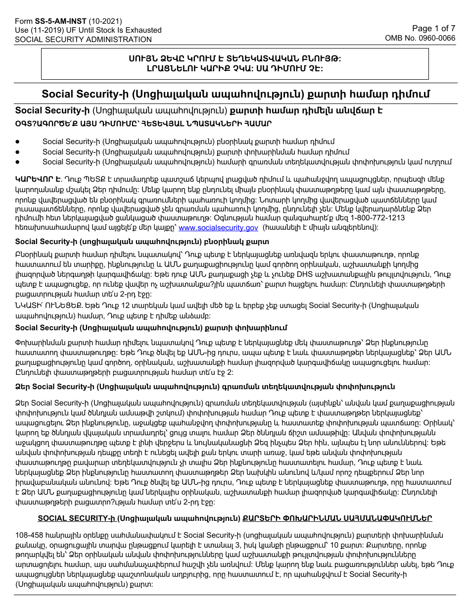 Instructions for Form SS-5 Application for a Social Security Card (Amharic), Page 1