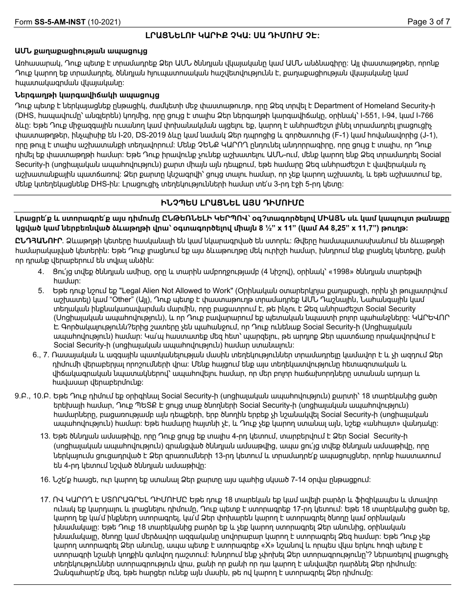 Instructions for Form SS-5 Application for a Social Security Card (Amharic), Page 3