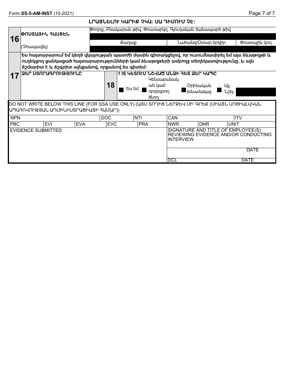 Instructions for Form SS-5 Application for a Social Security Card (Amharic), Page 7