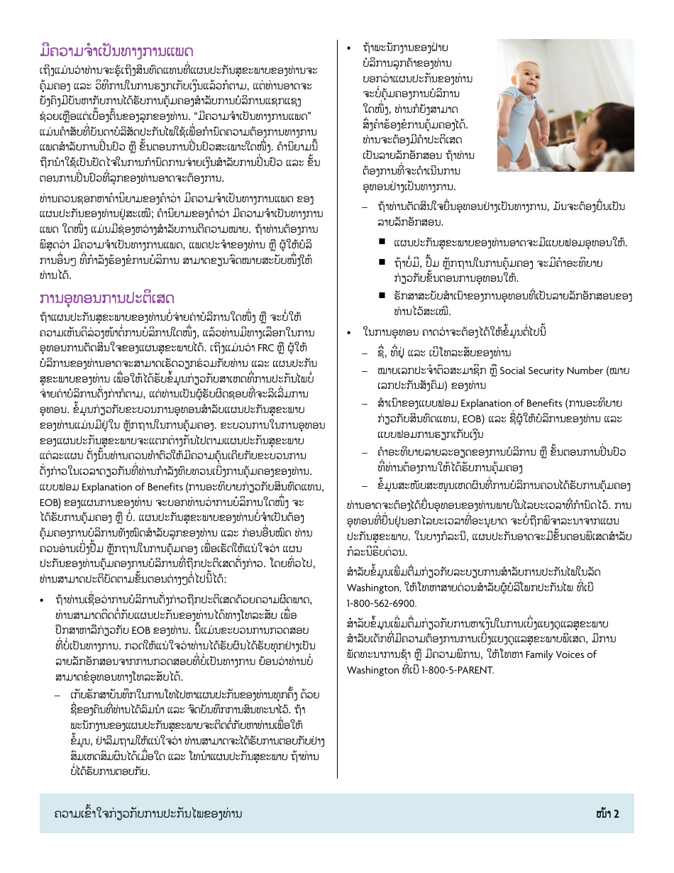 Form FS_0034 Insurance Verification Worksheet - Washington (Lao), Page 2