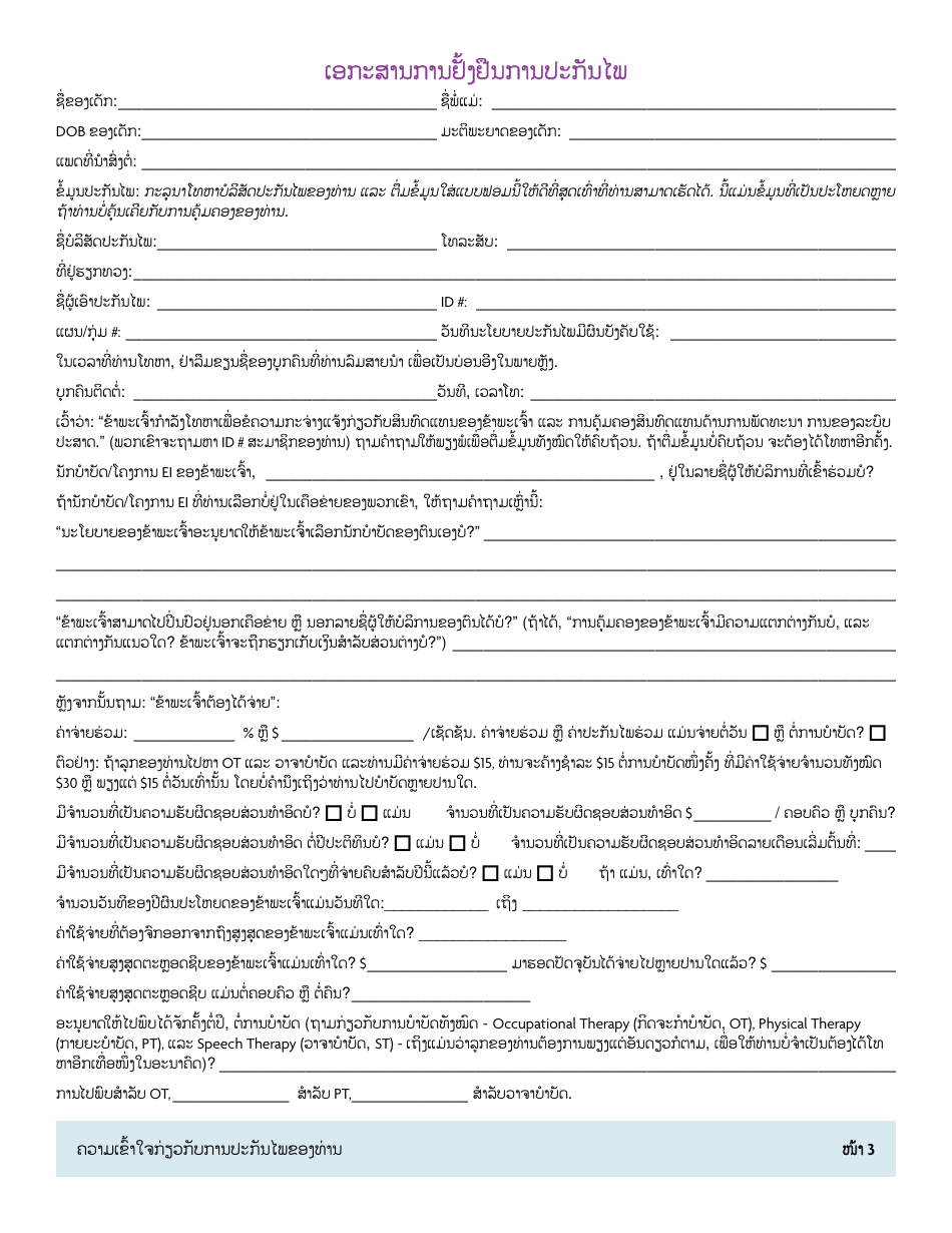 Form FS_0034 Insurance Verification Worksheet - Washington (Lao), Page 3