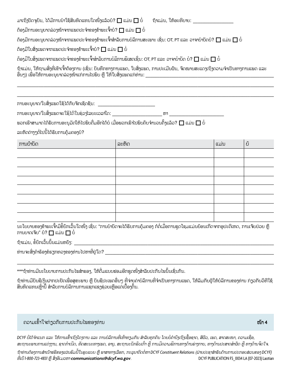 Form FS_0034 Insurance Verification Worksheet - Washington (Lao), Page 4