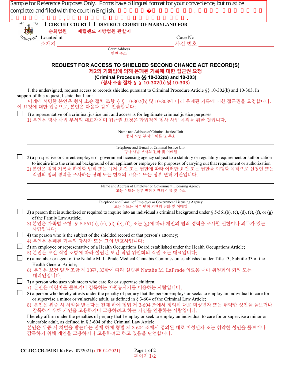 Form CC-DC-CR-151BLK Request for Access to Shielded Second Chance Act Record(S) - Maryland (English / Korean), Page 1