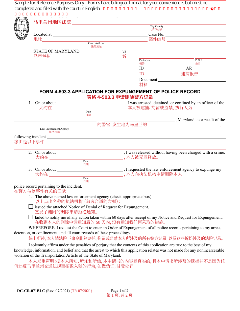 Form DC-CR-071BLC Application for Expungement of Police Record - Maryland (English / Chinese), Page 1
