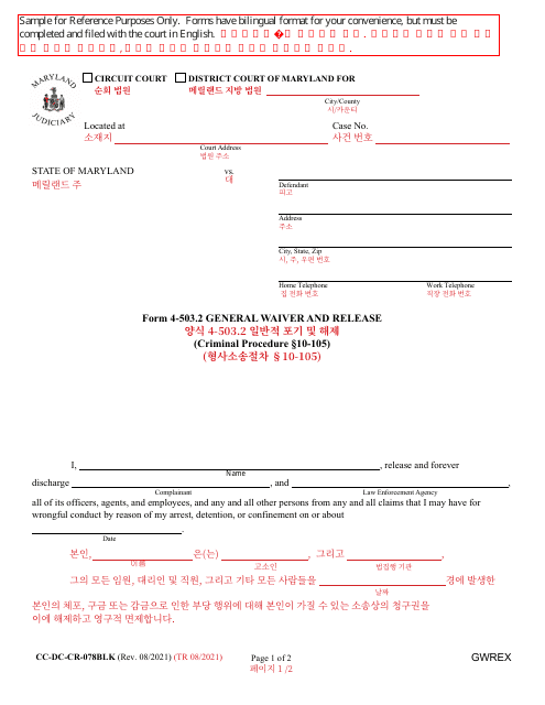 Form 4-503.2 (CC-DC-CR-078BLK)  Printable Pdf