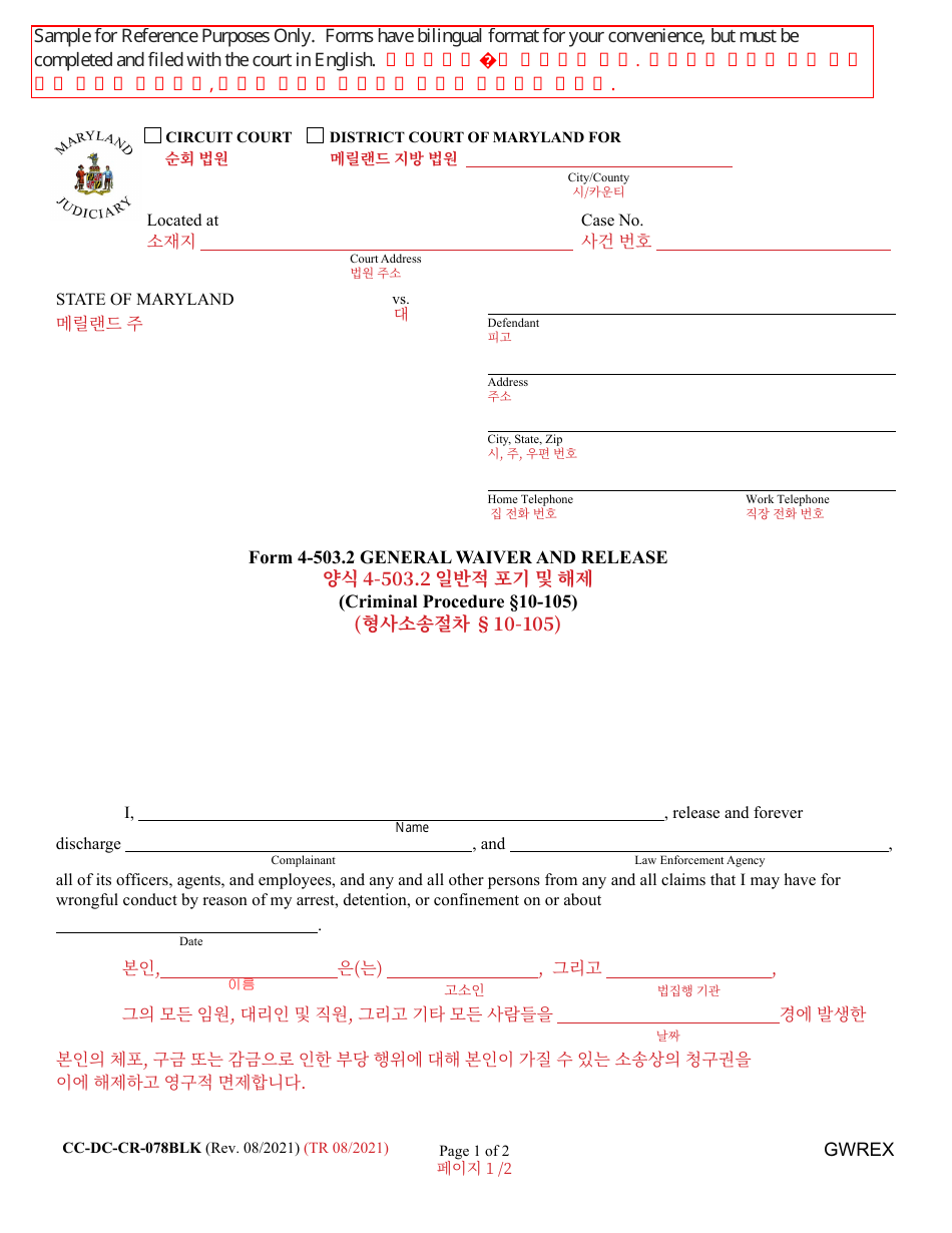 Form 4-503.2 (CC-DC-CR-078BLK) General Waiver and Release - Maryland (English / Korean), Page 1
