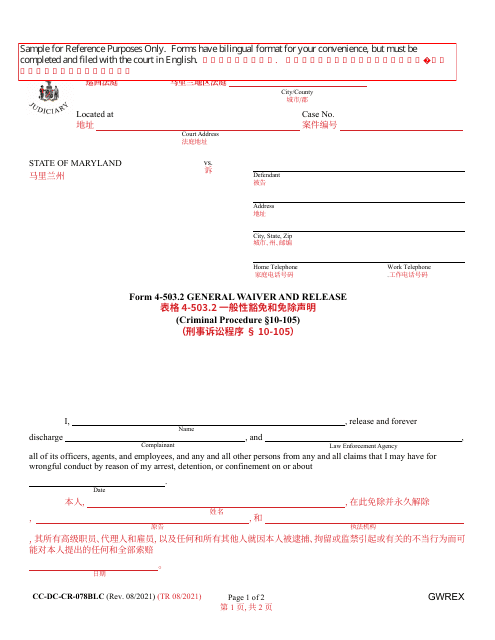 Form 4-503.2 (CC-DC-CR-078BLC)  Printable Pdf