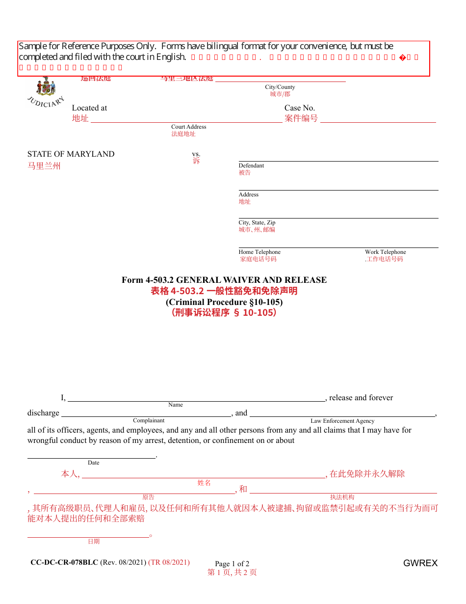 Form 4-503.2 (CC-DC-CR-078BLC) General Waiver and Release - Maryland (English / Chinese), Page 1