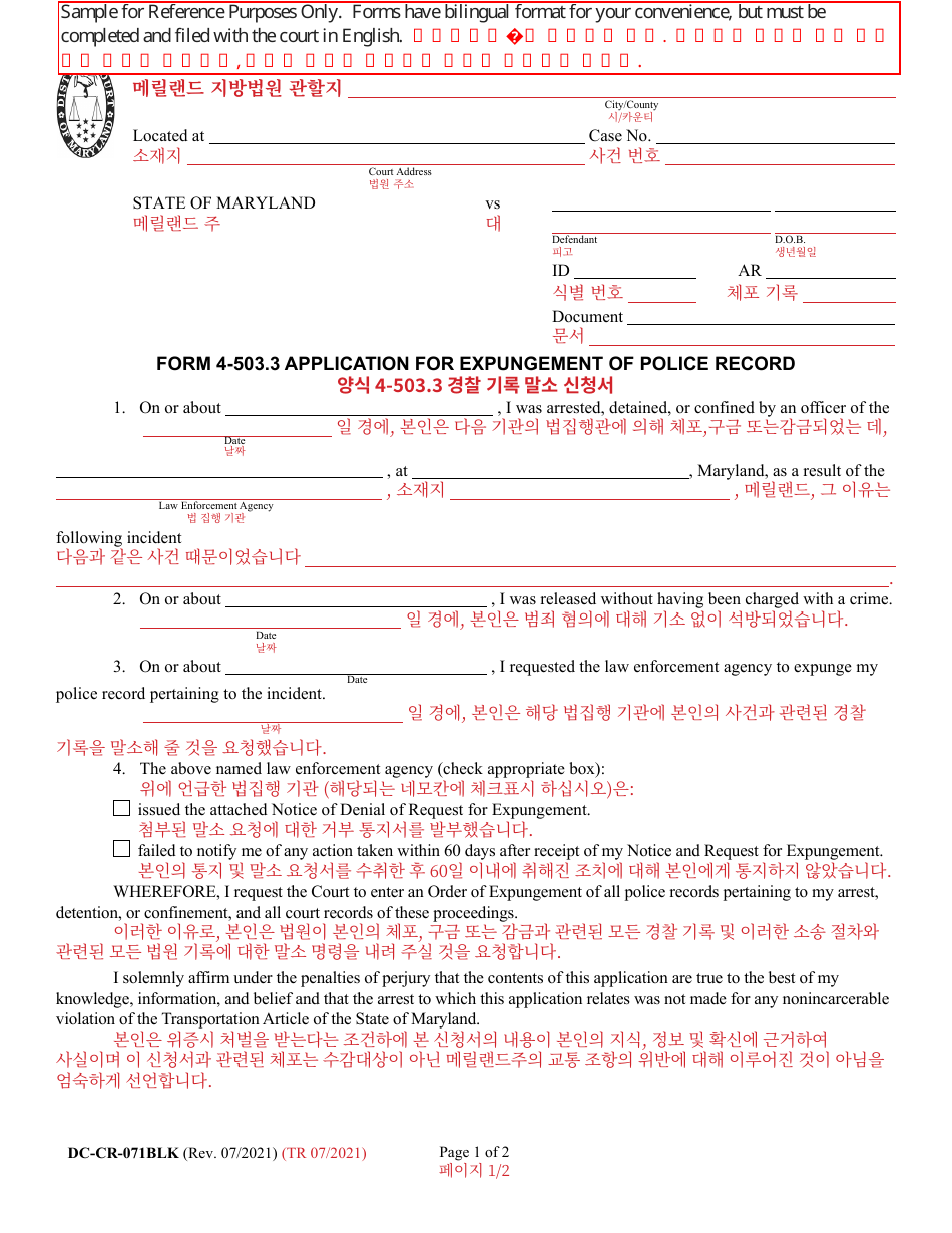Form DC-CR-071BLK Application for Expungement of Police Record - Maryland (English / Korean), Page 1