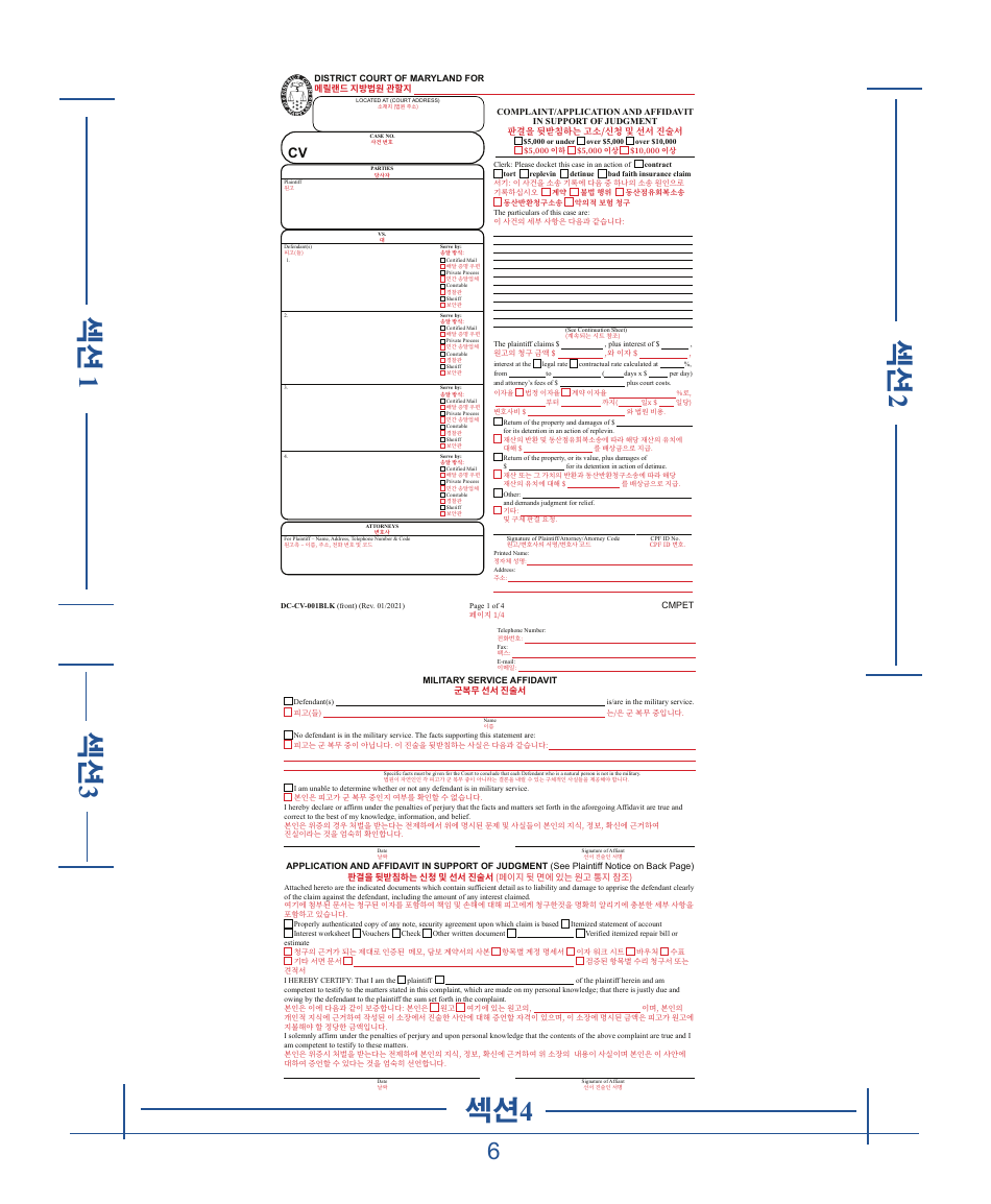 Form DC-CV-001BRKO Small Claims Brochure - Maryland (Korean), Page 10