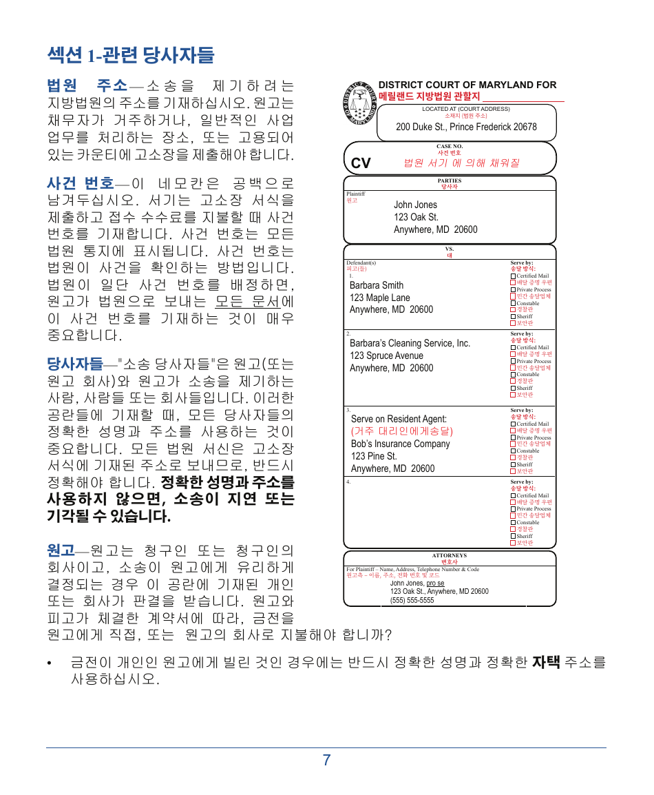 Form DC-CV-001BRKO Small Claims Brochure - Maryland (Korean), Page 11
