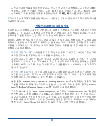 Form DC-CV-001BRKO Small Claims Brochure - Maryland (Korean), Page 12