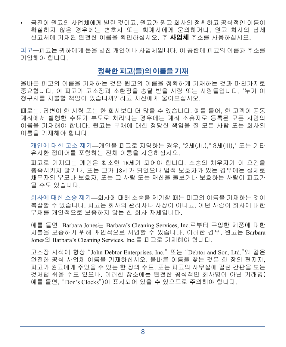 Form DC-CV-001BRKO Small Claims Brochure - Maryland (Korean), Page 12