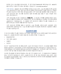 Form DC-CV-001BRKO Small Claims Brochure - Maryland (Korean), Page 13