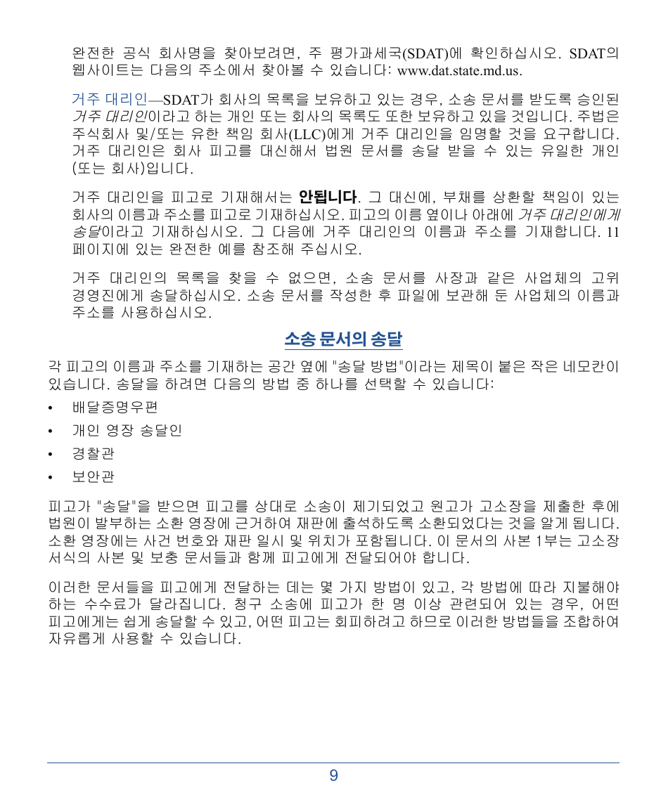Form DC-CV-001BRKO Small Claims Brochure - Maryland (Korean), Page 13