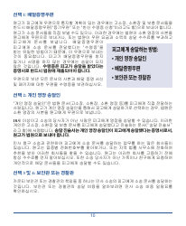 Form DC-CV-001BRKO Small Claims Brochure - Maryland (Korean), Page 14