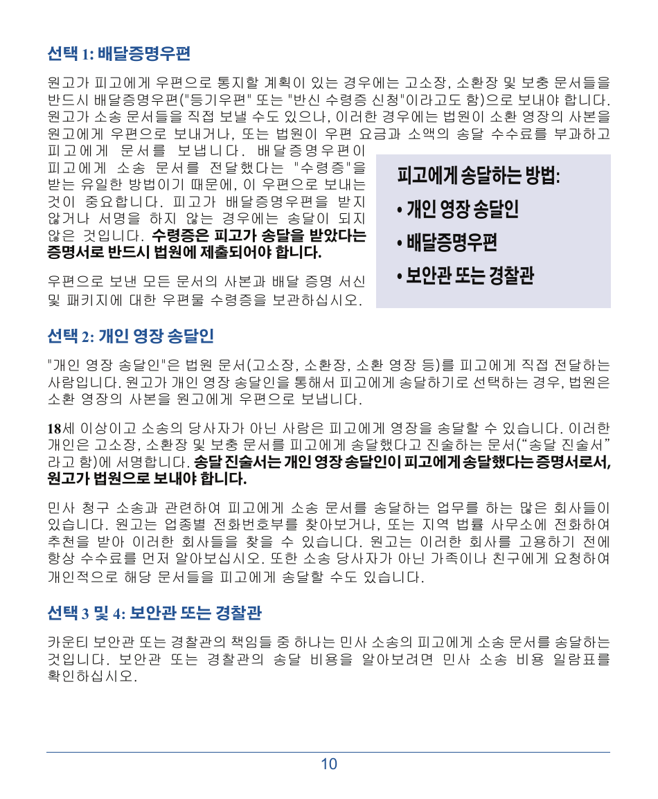 Form DC-CV-001BRKO Small Claims Brochure - Maryland (Korean), Page 14