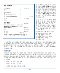 Form DC-CV-001BRKO Small Claims Brochure - Maryland (Korean), Page 16