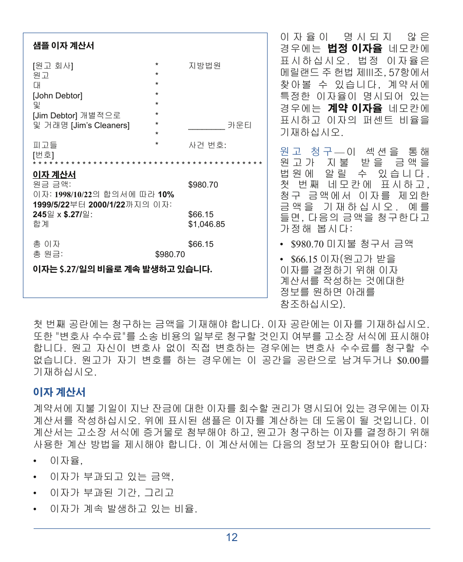 Form DC-CV-001BRKO Small Claims Brochure - Maryland (Korean), Page 16