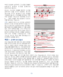 Form DC-CV-001BRKO Small Claims Brochure - Maryland (Korean), Page 17