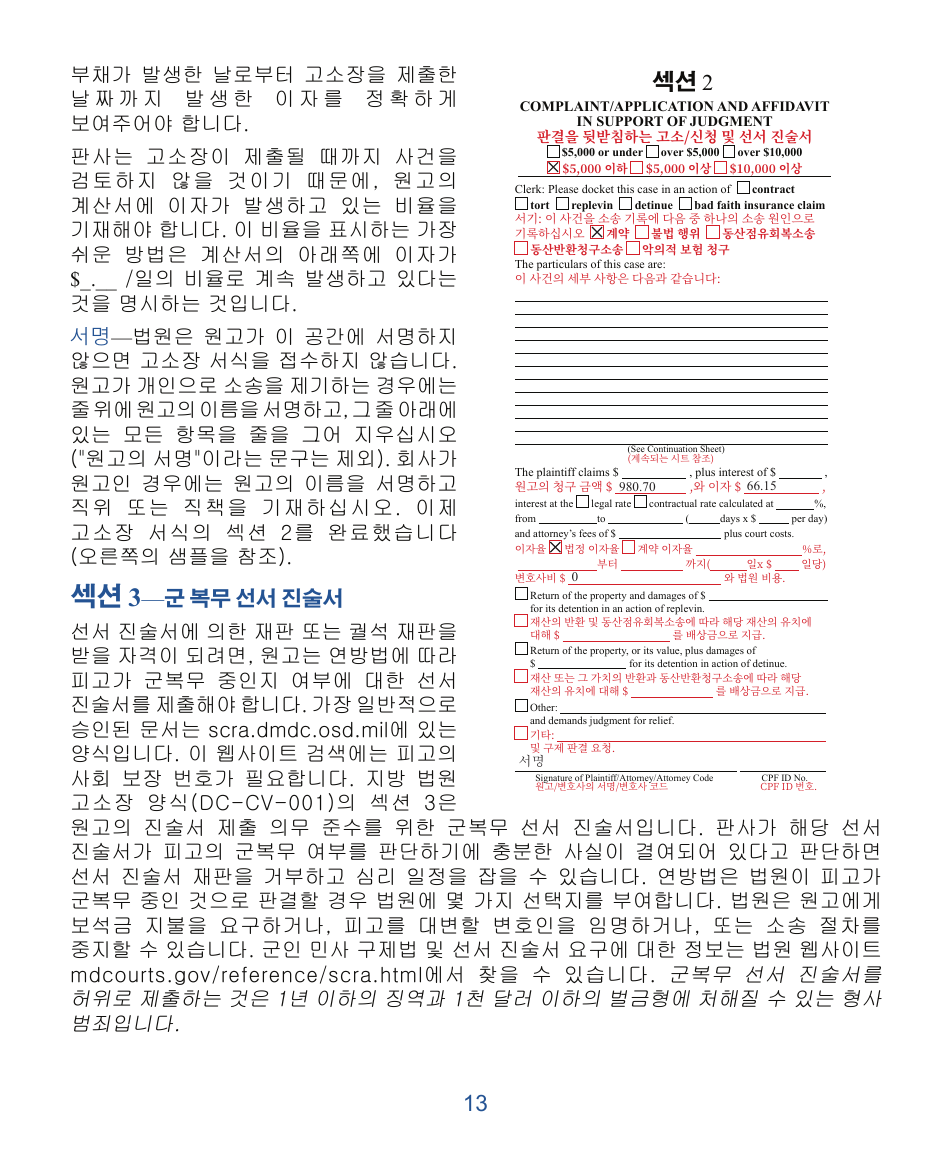 Form DC-CV-001BRKO Small Claims Brochure - Maryland (Korean), Page 17