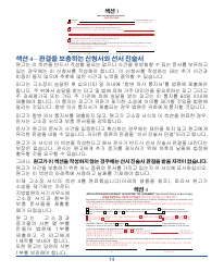 Form DC-CV-001BRKO Small Claims Brochure - Maryland (Korean), Page 18