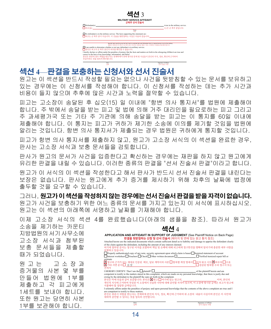 Form DC-CV-001BRKO Small Claims Brochure - Maryland (Korean), Page 18