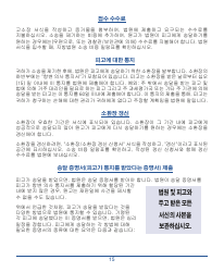 Form DC-CV-001BRKO Small Claims Brochure - Maryland (Korean), Page 19