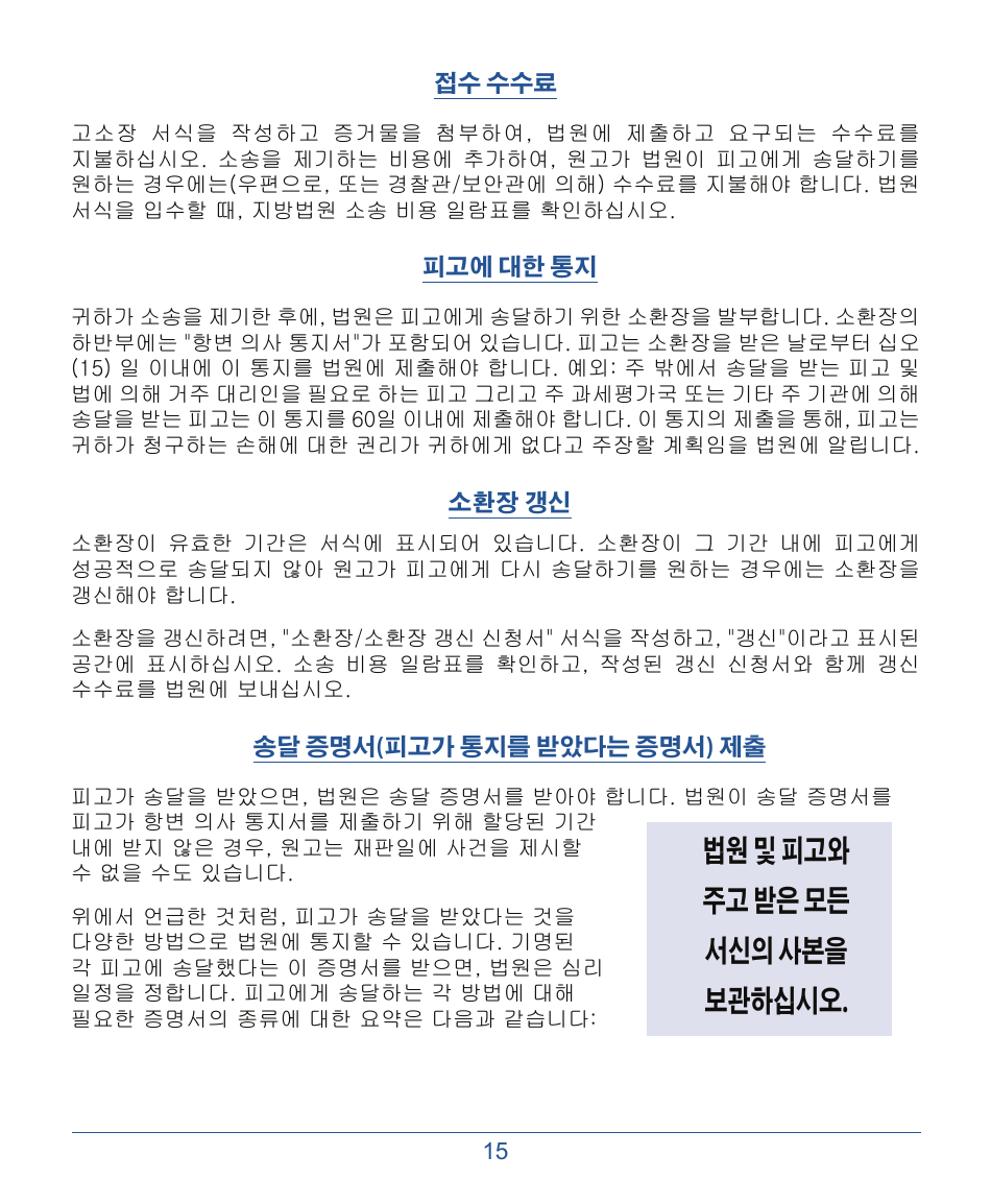 Form DC-CV-001BRKO Small Claims Brochure - Maryland (Korean), Page 19