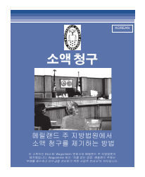 Form DC-CV-001BRKO Small Claims Brochure - Maryland (Korean)