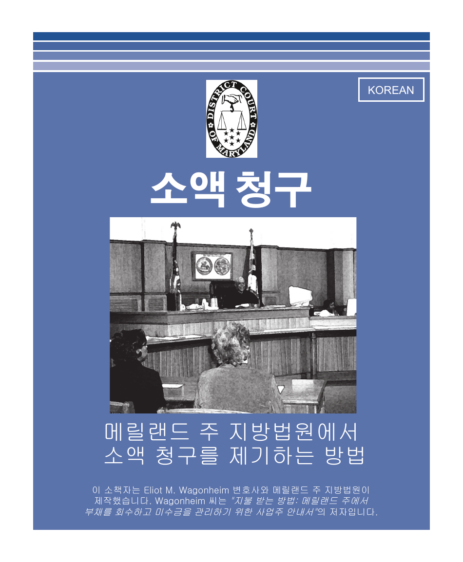 Form DC-CV-001BRKO Small Claims Brochure - Maryland (Korean), Page 1