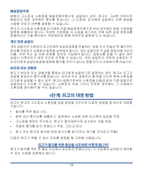Form DC-CV-001BRKO Small Claims Brochure - Maryland (Korean), Page 20