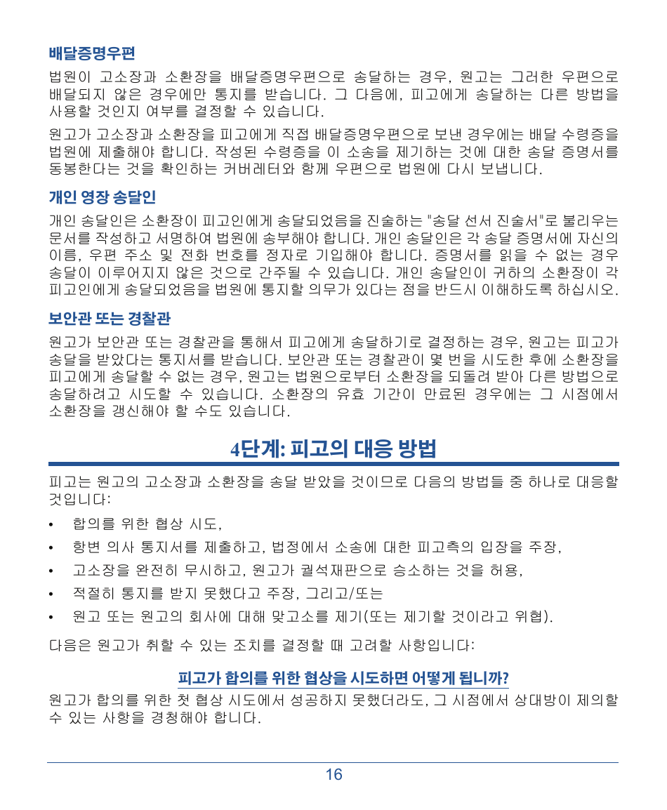 Form DC-CV-001BRKO Small Claims Brochure - Maryland (Korean), Page 20