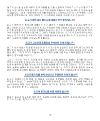 Form DC-CV-001BRKO Small Claims Brochure - Maryland (Korean), Page 21