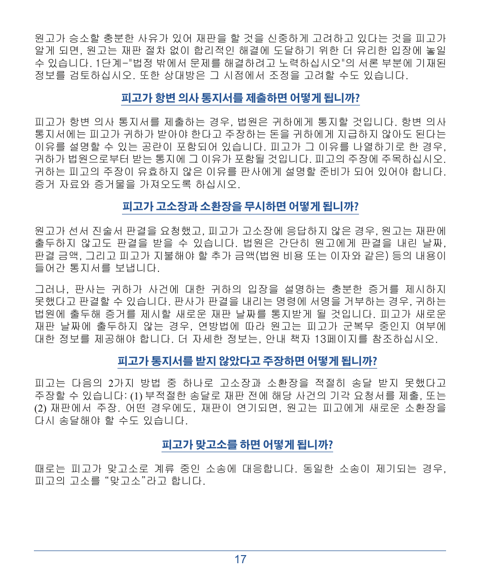 Form DC-CV-001BRKO Small Claims Brochure - Maryland (Korean), Page 21