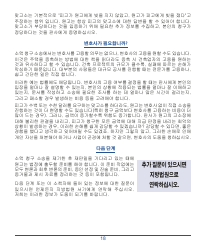Form DC-CV-001BRKO Small Claims Brochure - Maryland (Korean), Page 22