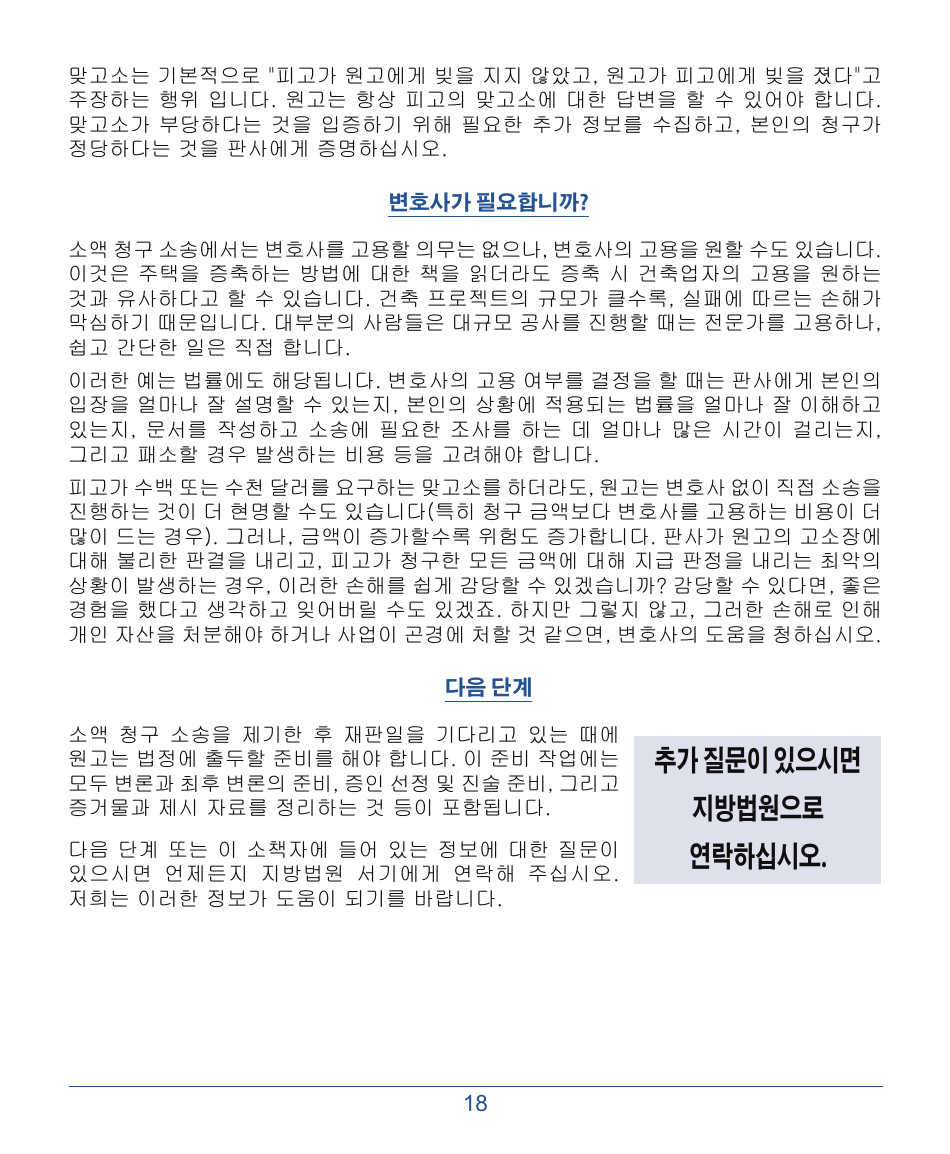 Form DC-CV-001BRKO Small Claims Brochure - Maryland (Korean), Page 22