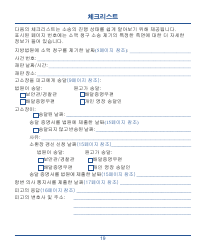 Form DC-CV-001BRKO Small Claims Brochure - Maryland (Korean), Page 23