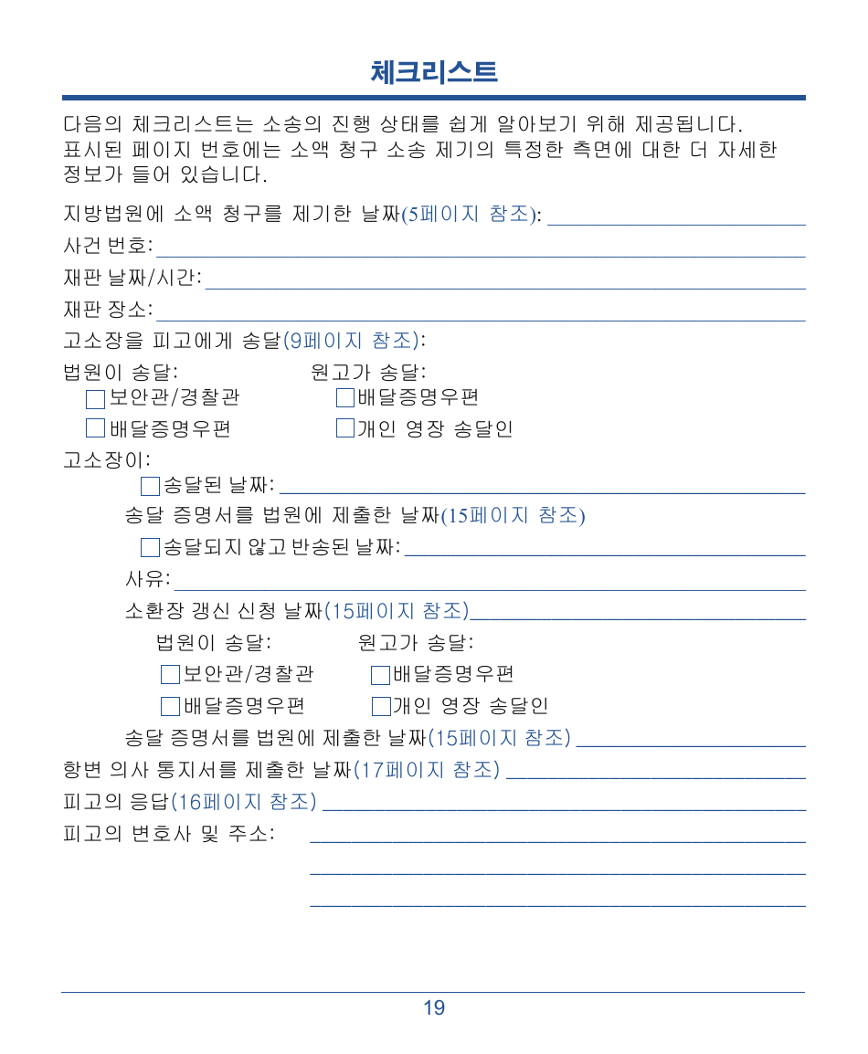 Form DC-CV-001BRKO Small Claims Brochure - Maryland (Korean), Page 23