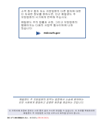 Form DC-CV-001BRKO Small Claims Brochure - Maryland (Korean), Page 28