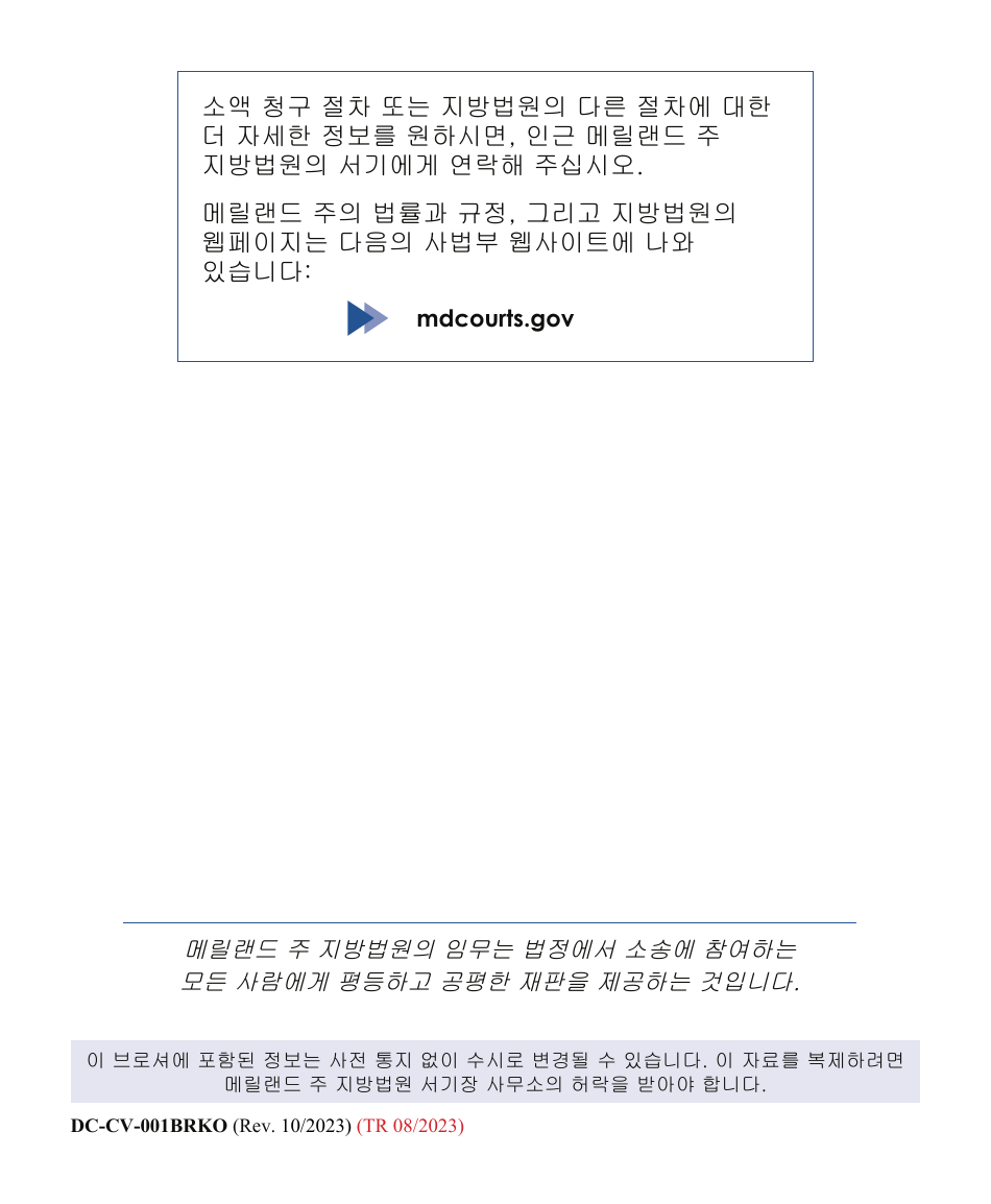 Form DC-CV-001BRKO Small Claims Brochure - Maryland (Korean), Page 28
