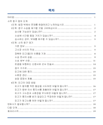 Form DC-CV-001BRKO Small Claims Brochure - Maryland (Korean), Page 3