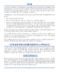 Form DC-CV-001BRKO Small Claims Brochure - Maryland (Korean), Page 5