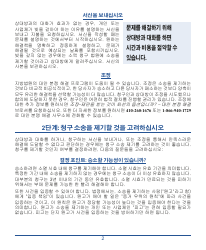 Form DC-CV-001BRKO Small Claims Brochure - Maryland (Korean), Page 6