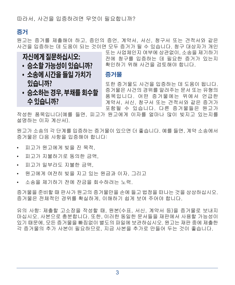 Form DC-CV-001BRKO Small Claims Brochure - Maryland (Korean), Page 7